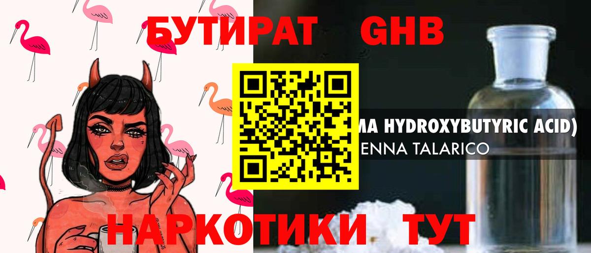 БУТИРАТ  Вход с VPN  Красногорск  Бутират оксана 