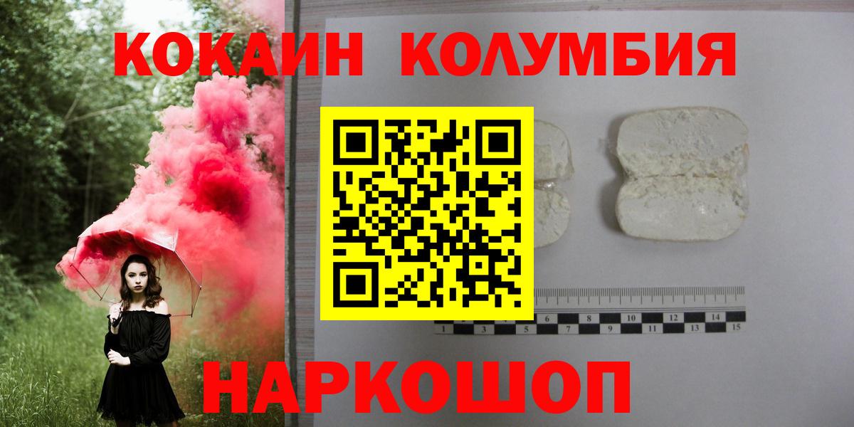 Cocaine Колумбийский  Кокаин Боливия  Вход с VPN  Красногорск 