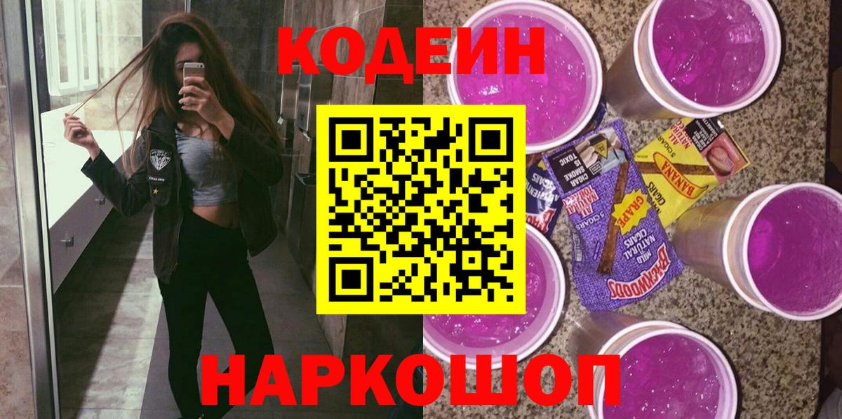 купить наркотик  Кодеиновый сироп Lean напиток Lean (лин)  Кодеиновый сироп Lean напиток Lean (лин)  Вход с VPN  Красногорск 