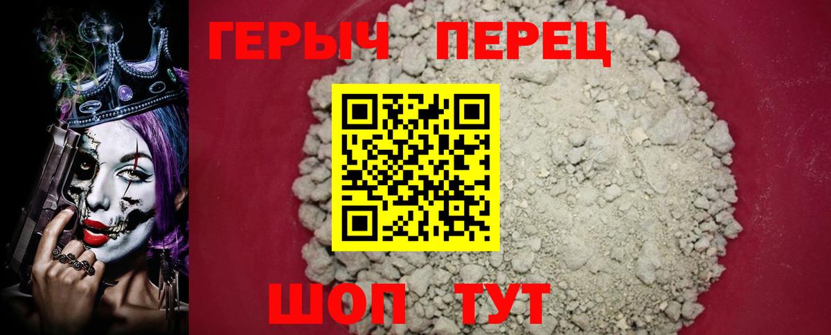 Героин герыч Красногорск