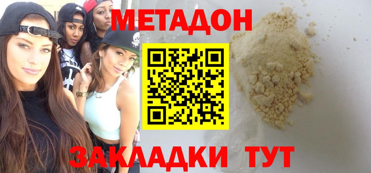 МЕТАДОН белоснежный  Вход с VPN  Красногорск 