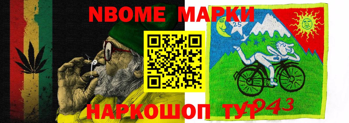 Марки 25I-NBOMe 1500мкг Красногорск
